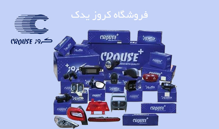 پخش کوئل 206 تیپ 2 قدیم کروز